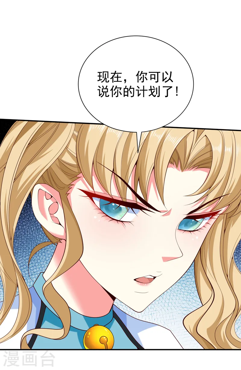 第204话 办个比武招亲吧 第2页