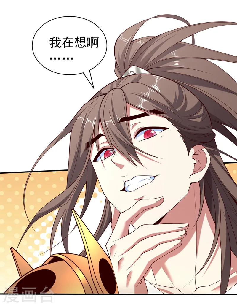 第204话 办个比武招亲吧 第3页
