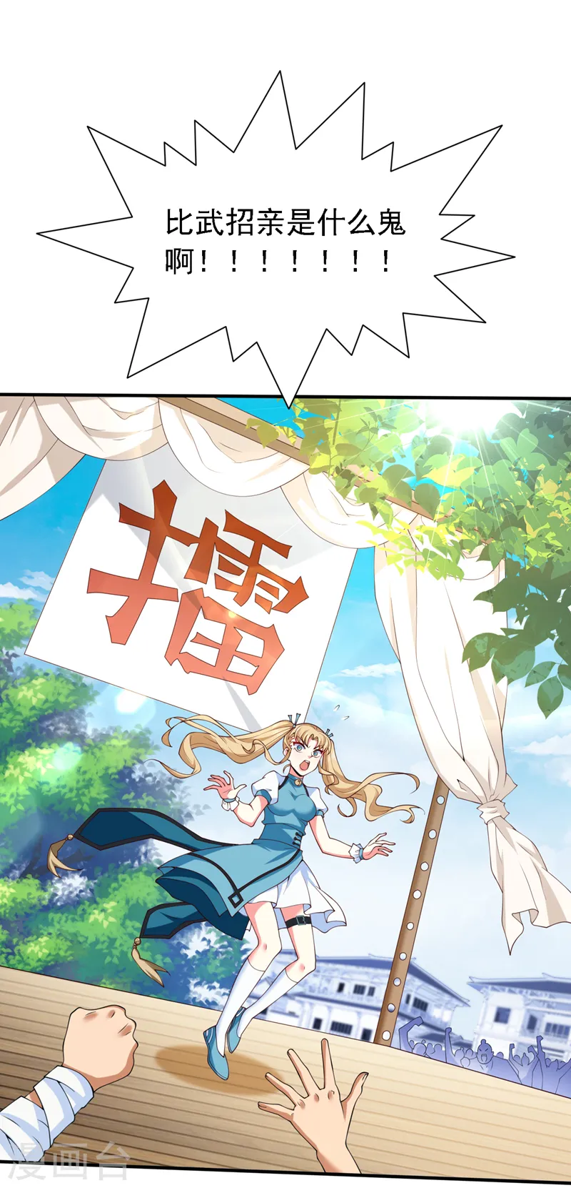 第204话 办个比武招亲吧 第5页