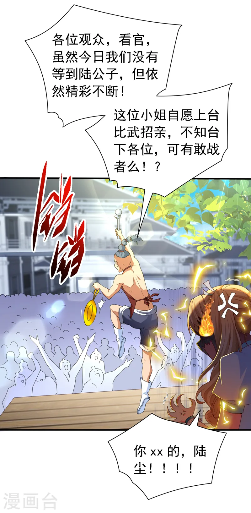 第204话 办个比武招亲吧 第6页