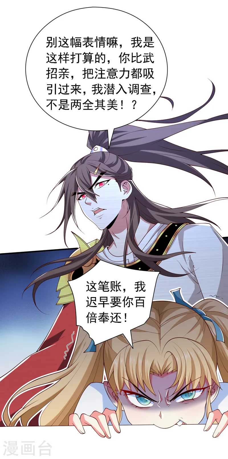 第204话 办个比武招亲吧 第7页