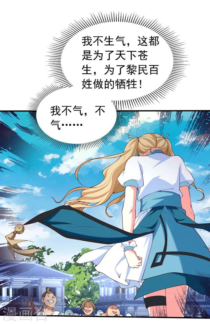 第204话 办个比武招亲吧 第8页