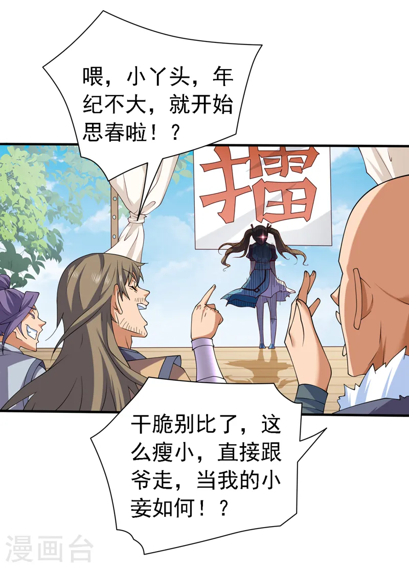 第204话 办个比武招亲吧 第9页