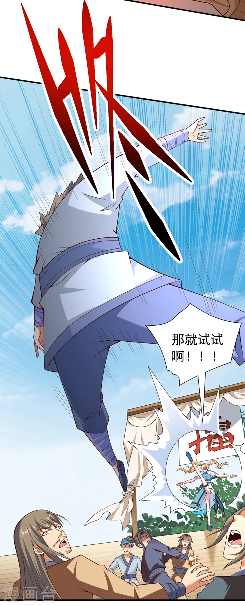 第204话 办个比武招亲吧 第13页