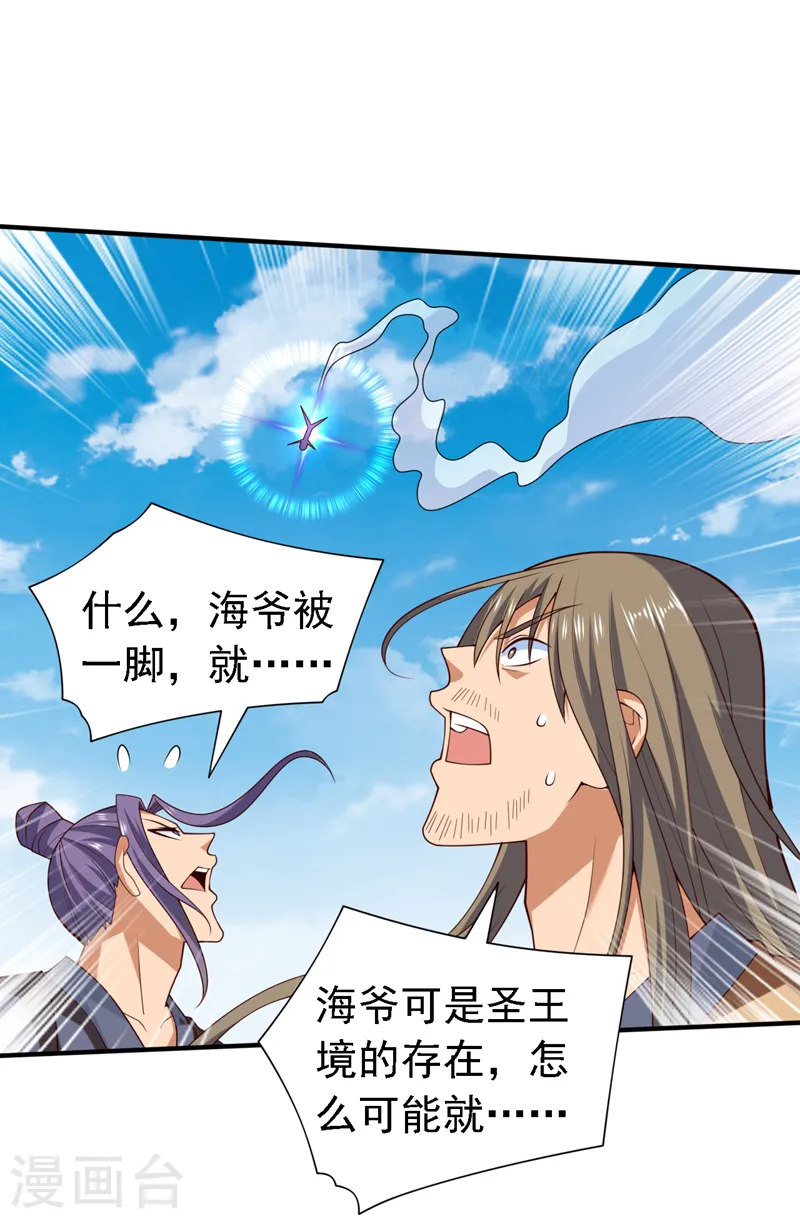 第204话 办个比武招亲吧 第14页