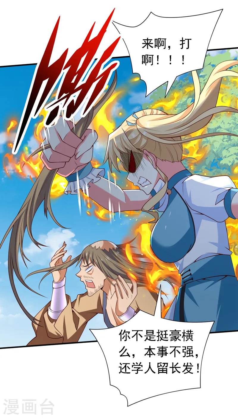 第204话 办个比武招亲吧 第16页