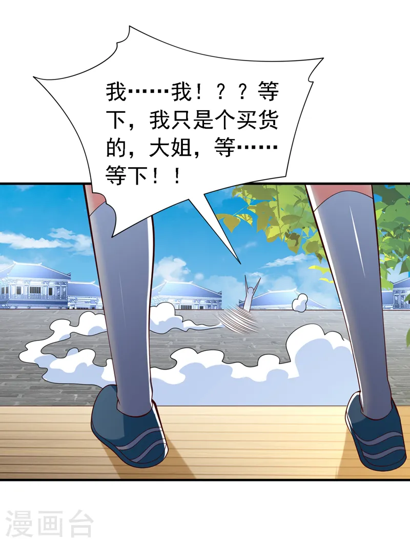 第204话 办个比武招亲吧 第19页