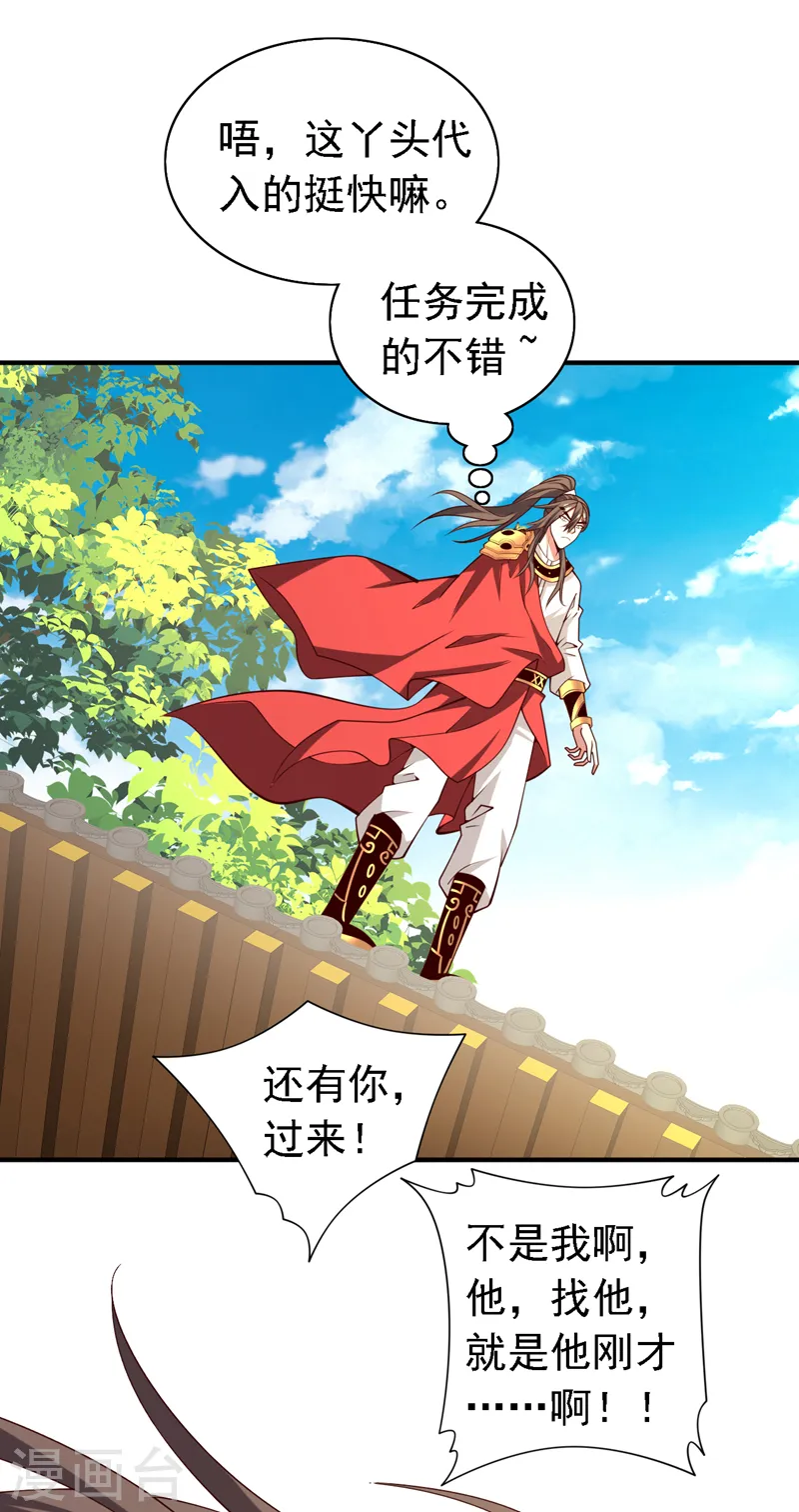第204话 办个比武招亲吧 第20页
