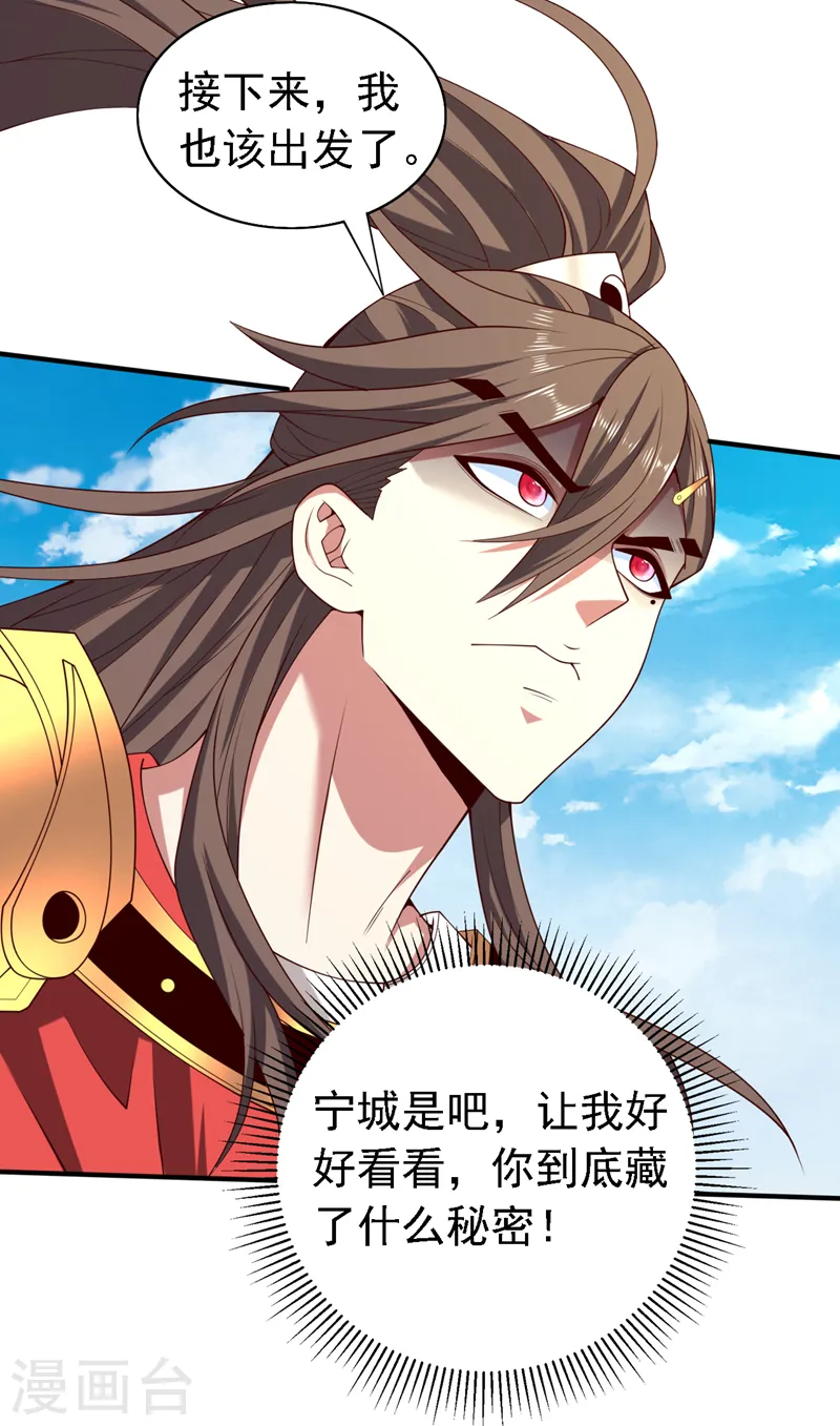 第204话 办个比武招亲吧 第21页