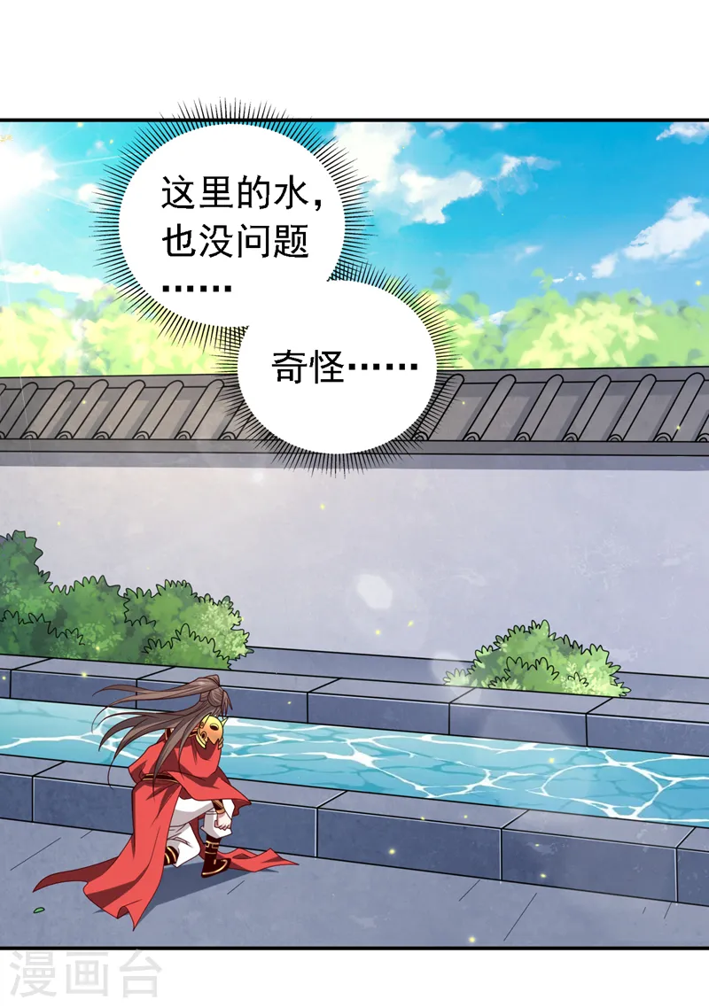 第204话 办个比武招亲吧 第23页