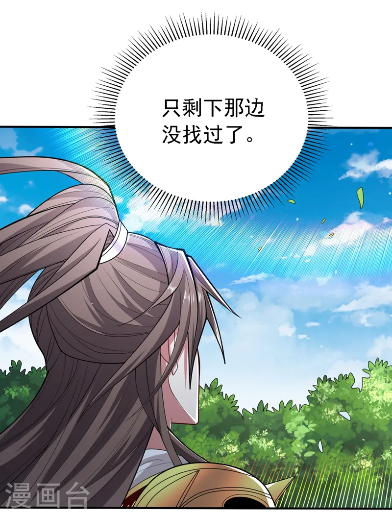 第204话 办个比武招亲吧 第26页