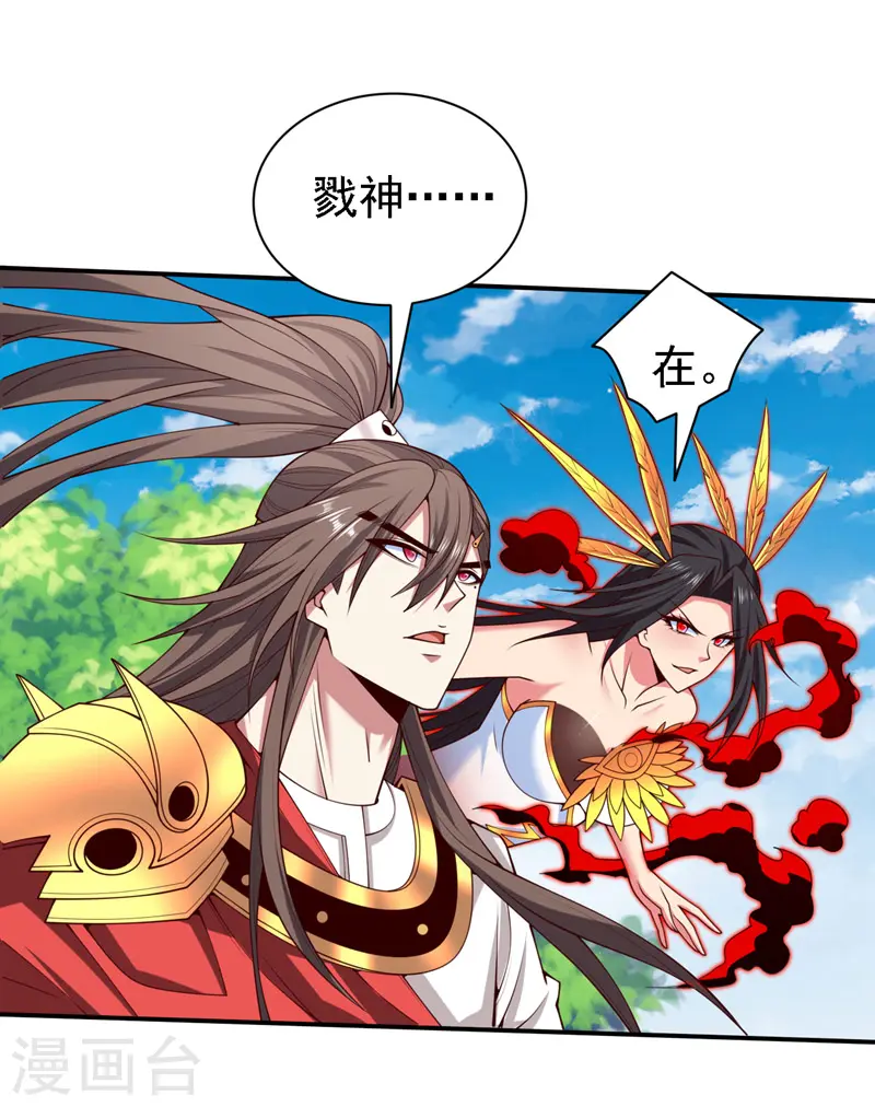 第204话 办个比武招亲吧 第27页