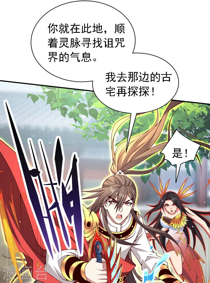 第204话 办个比武招亲吧 第28页