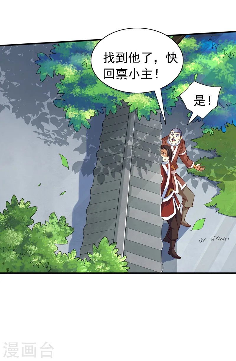 第204话 办个比武招亲吧 第31页