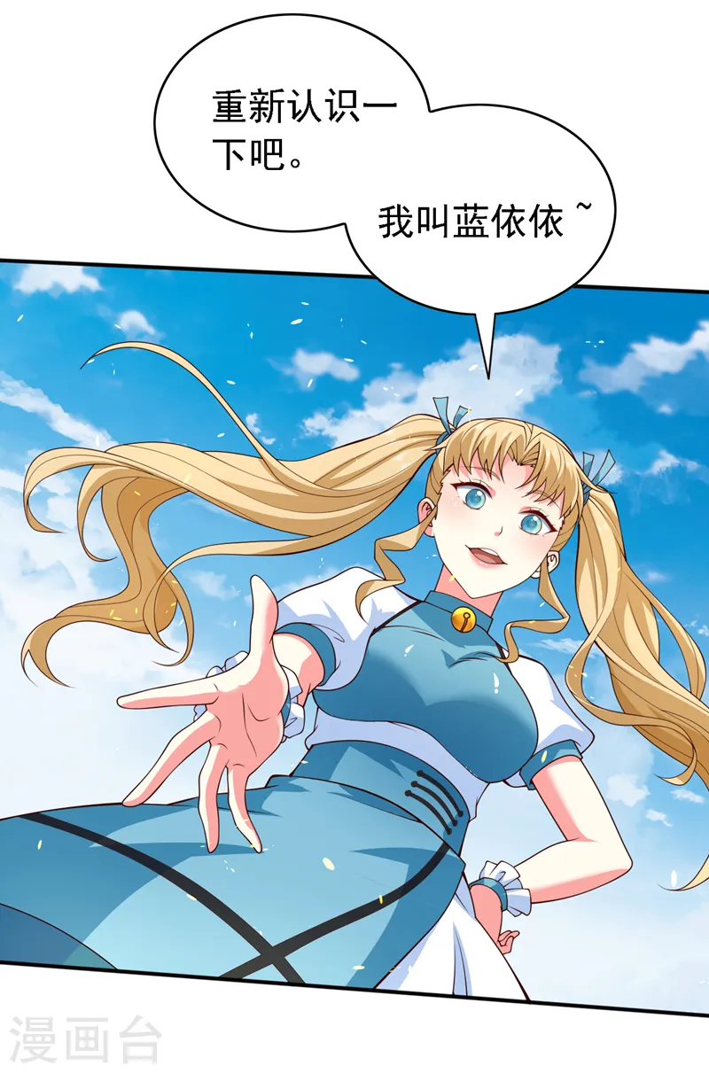 第203话 认识你，还算高兴 第9页