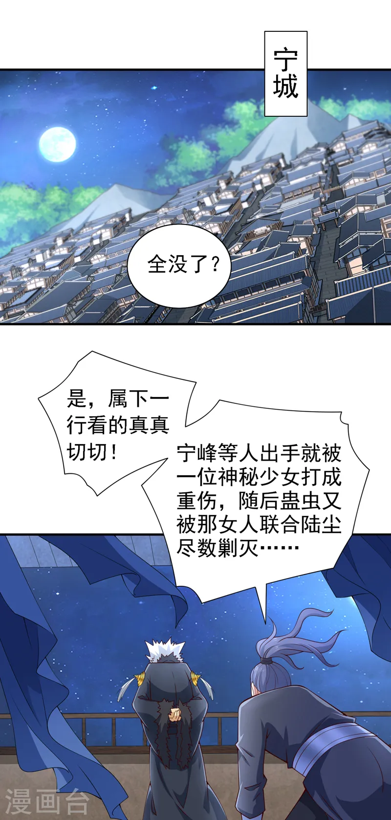 第203话 认识你，还算高兴 第12页