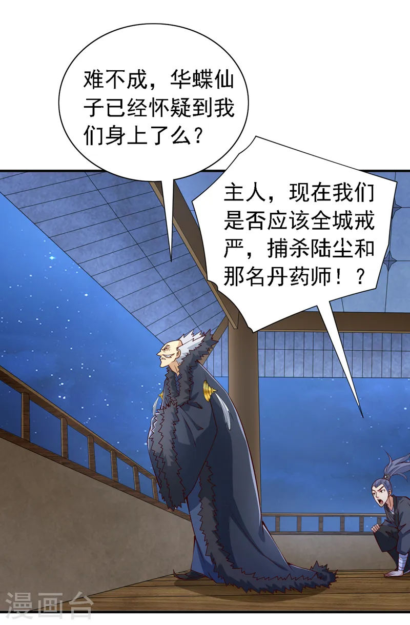 第203话 认识你，还算高兴 第14页