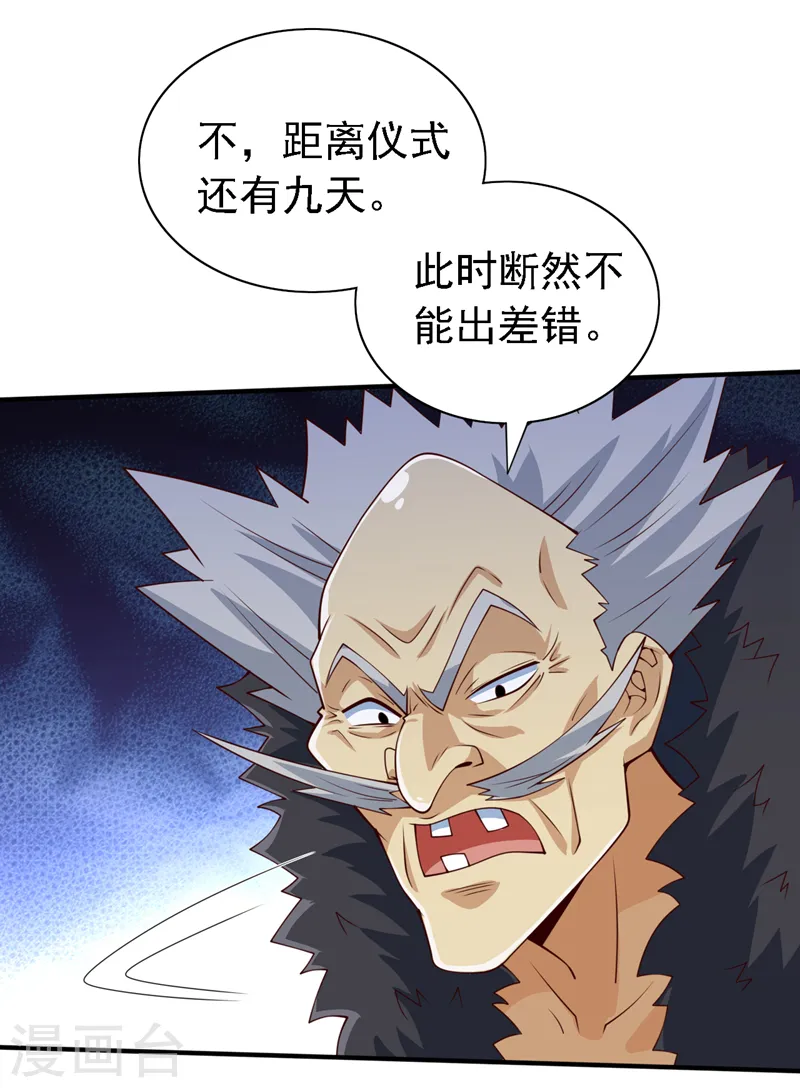 第203话 认识你，还算高兴 第15页