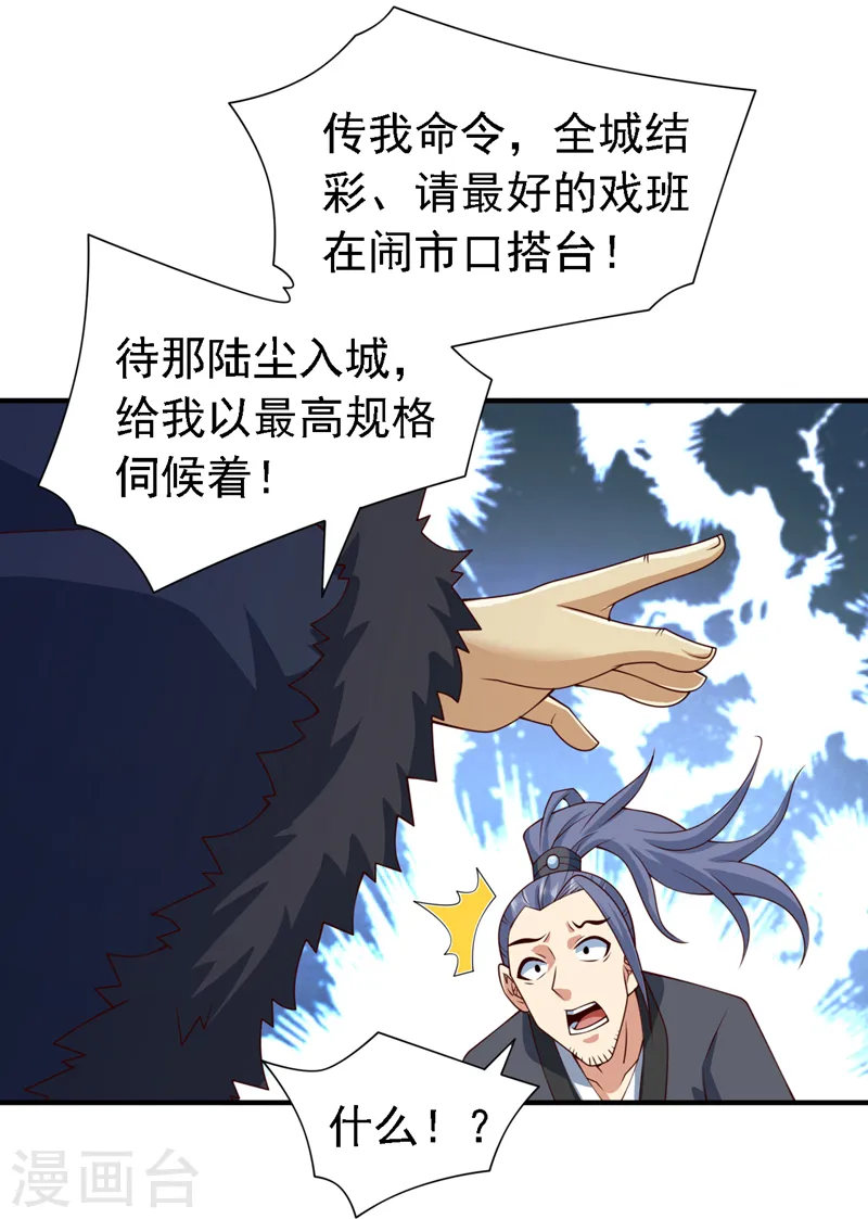 第203话 认识你，还算高兴 第16页