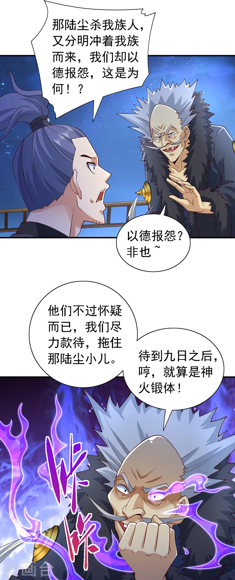 第203话 认识你，还算高兴 第17页