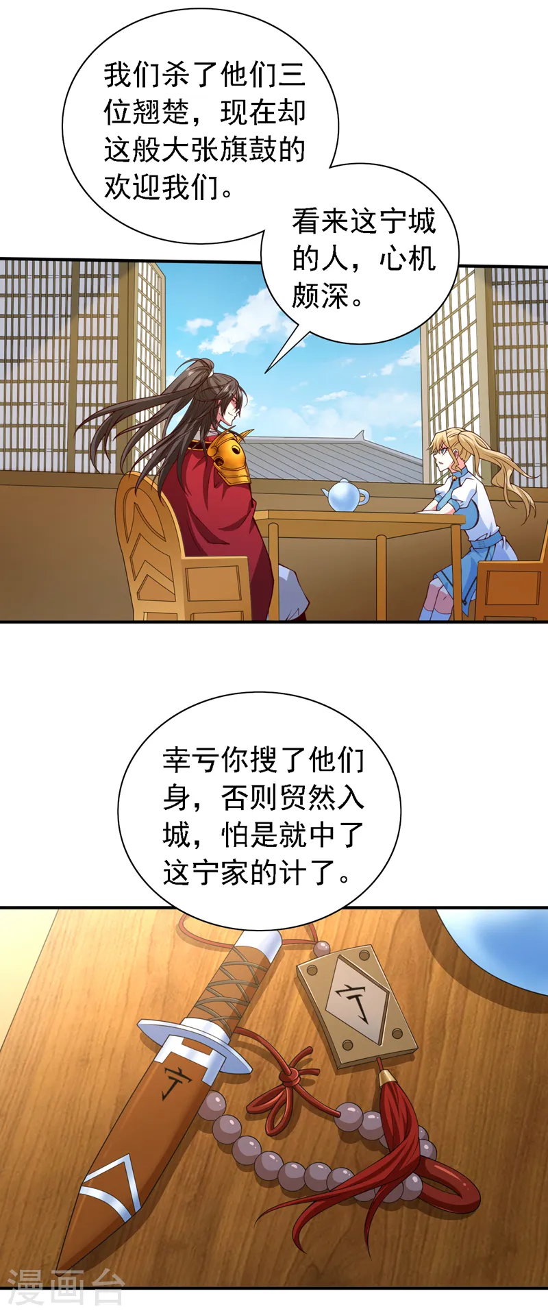 第203话 认识你，还算高兴 第20页
