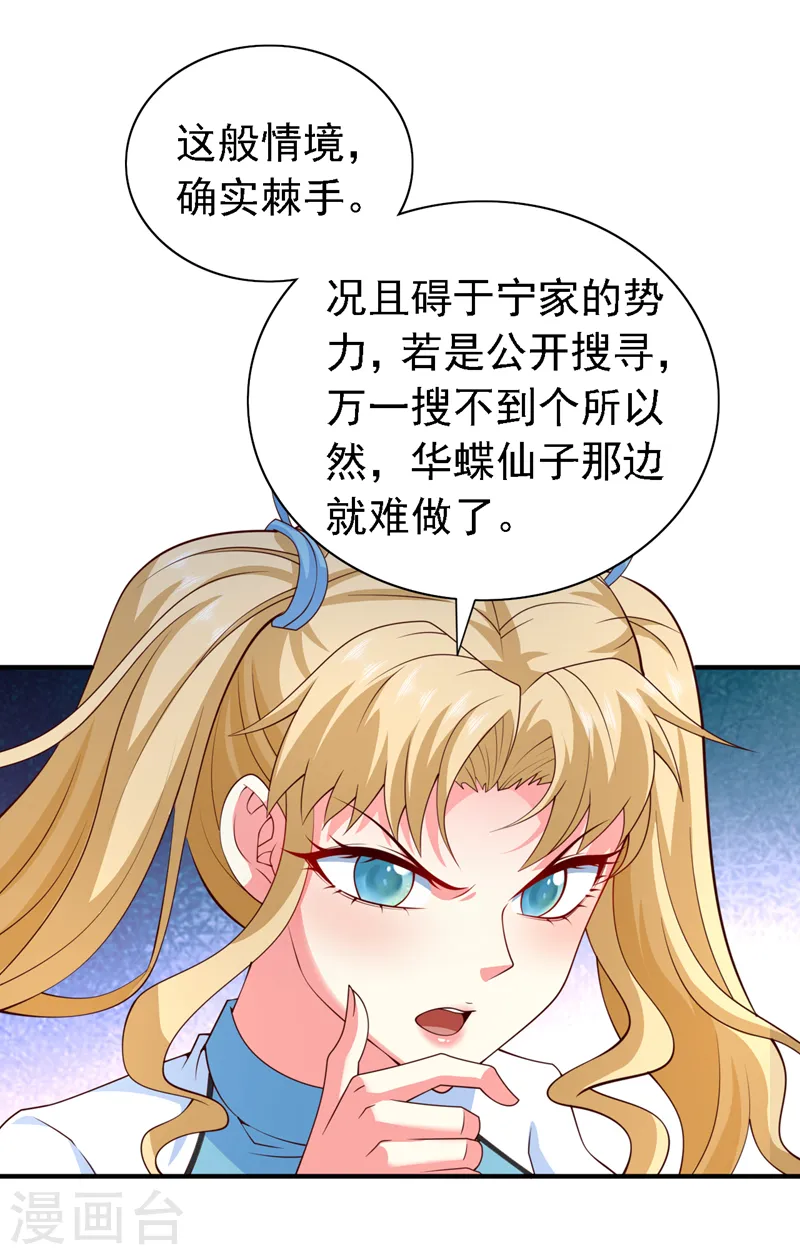 第203话 认识你，还算高兴 第21页