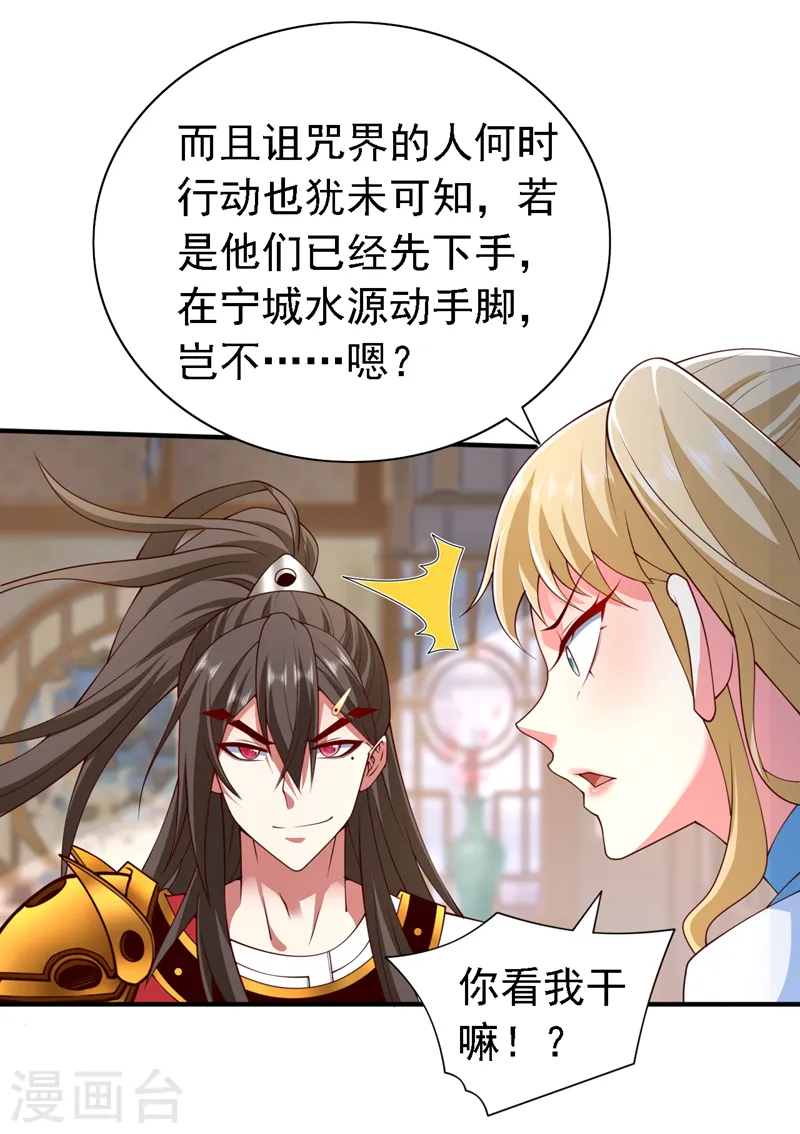 第203话 认识你，还算高兴 第22页