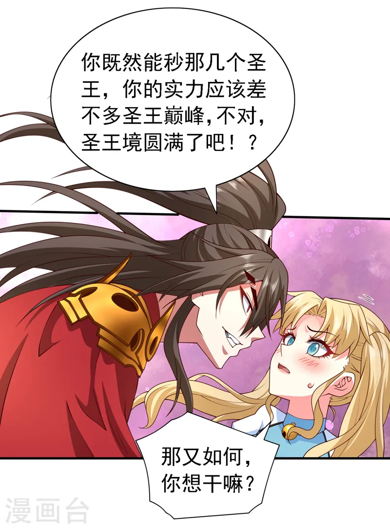 第203话 认识你，还算高兴 第23页