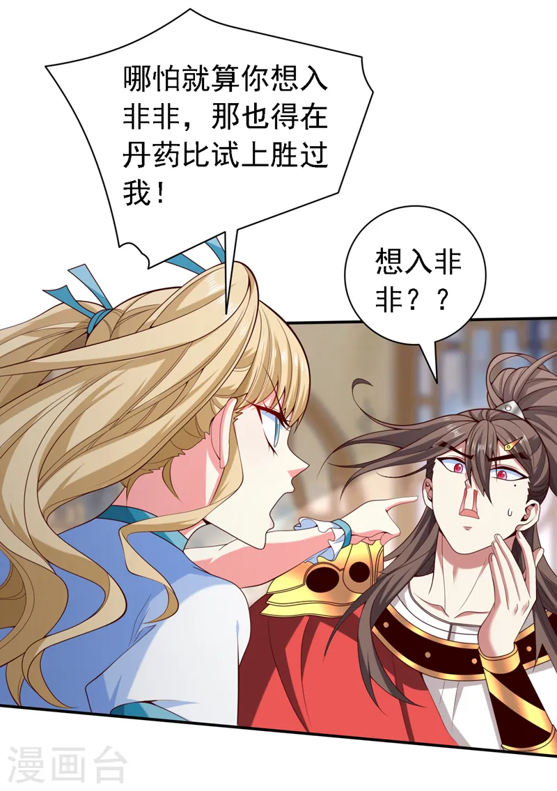 第203话 认识你，还算高兴 第26页