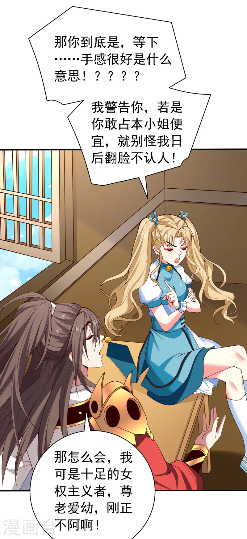 第203话 认识你，还算高兴 第28页