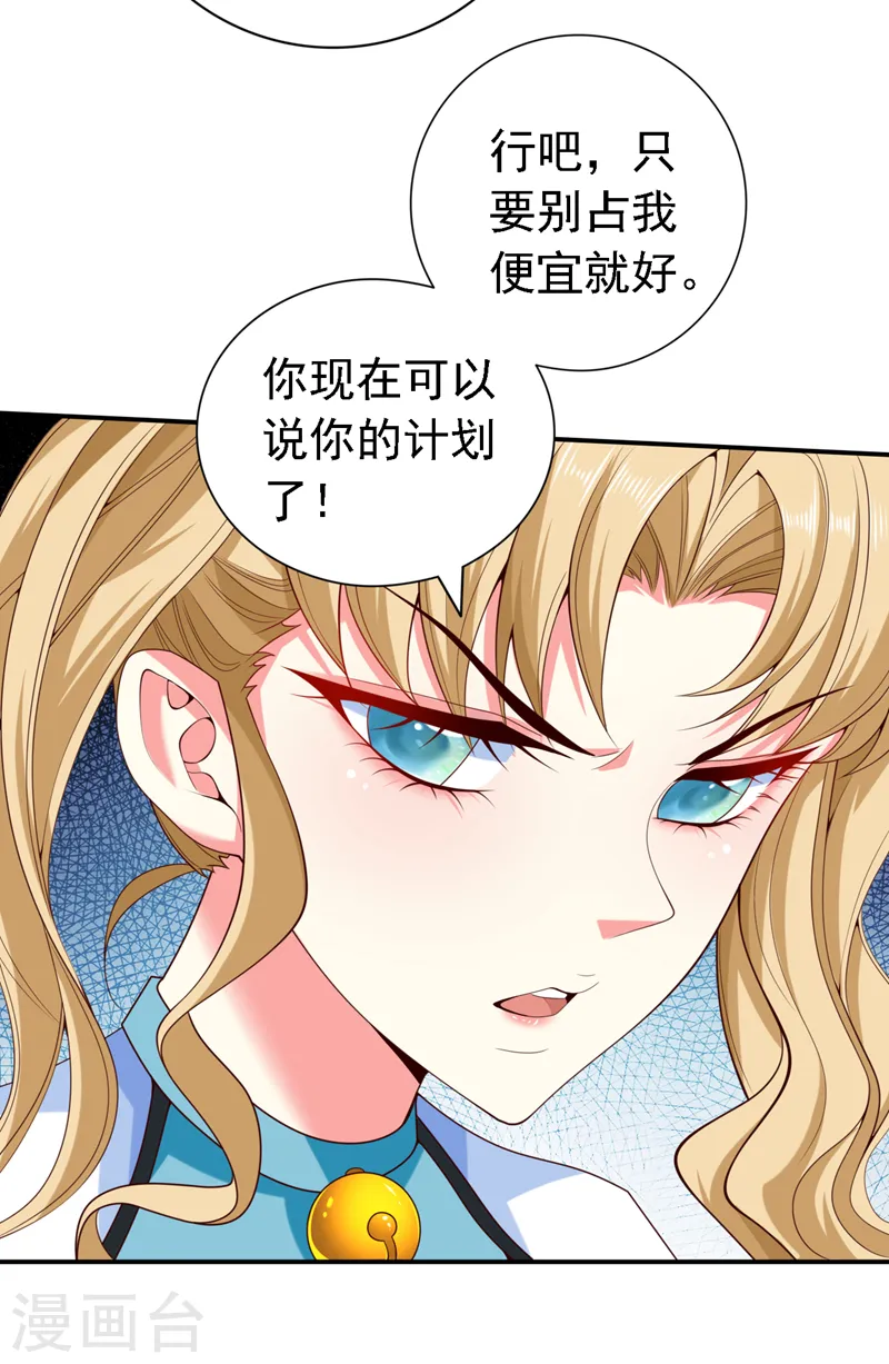 第203话 认识你，还算高兴 第29页