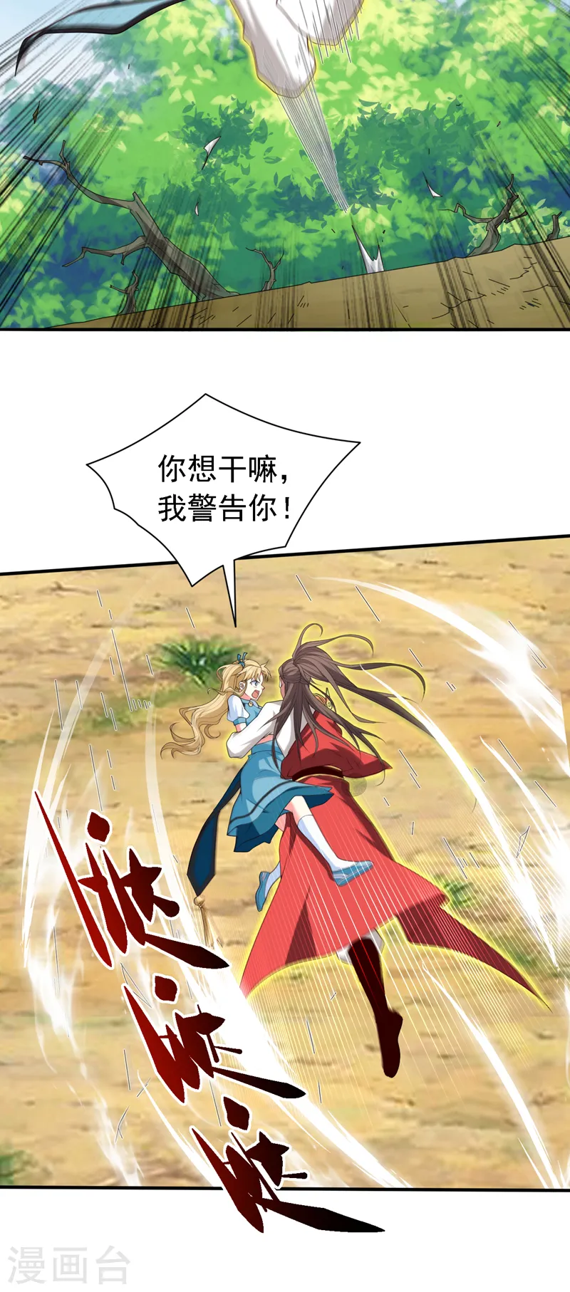 第202话 闭嘴吧你 第3页