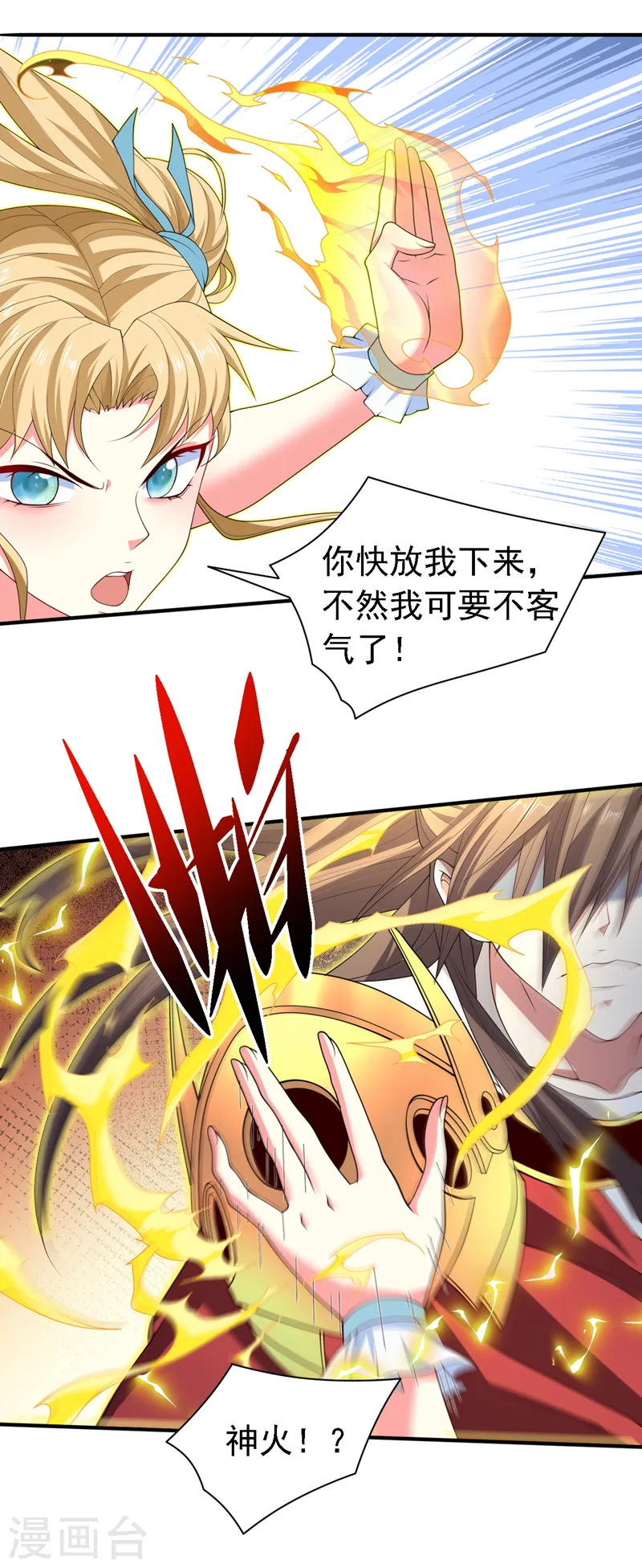 第202话 闭嘴吧你 第4页