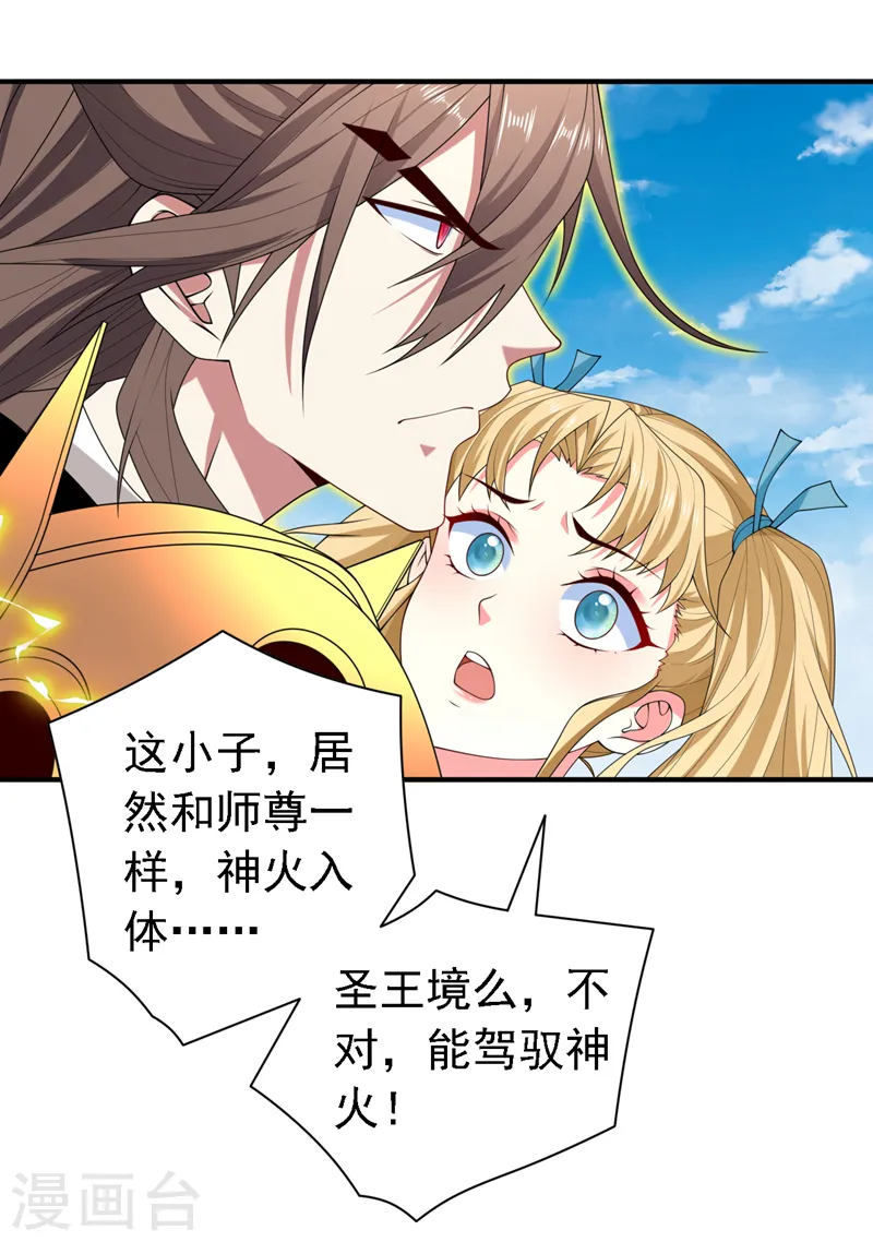 第202话 闭嘴吧你 第5页