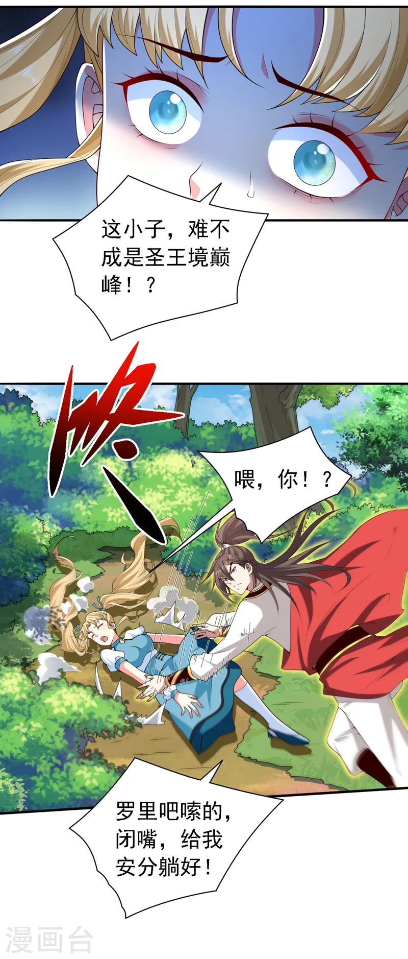 第202话 闭嘴吧你 第6页