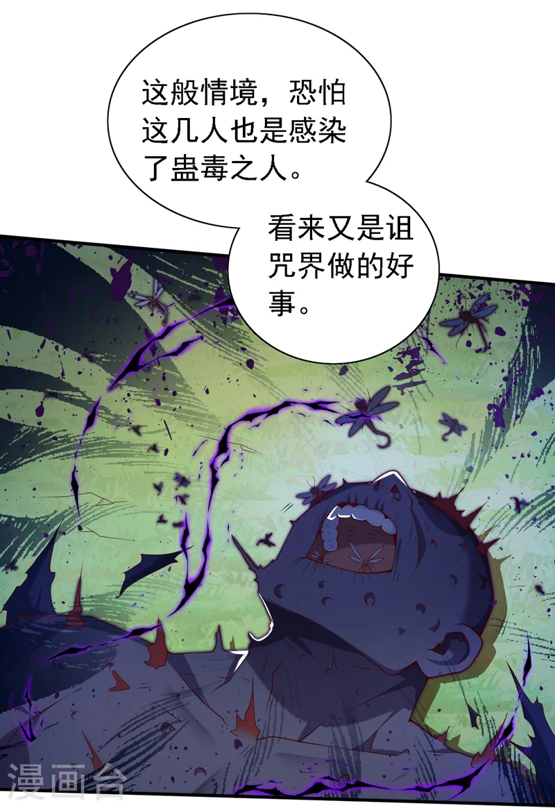 第202话 闭嘴吧你 第9页