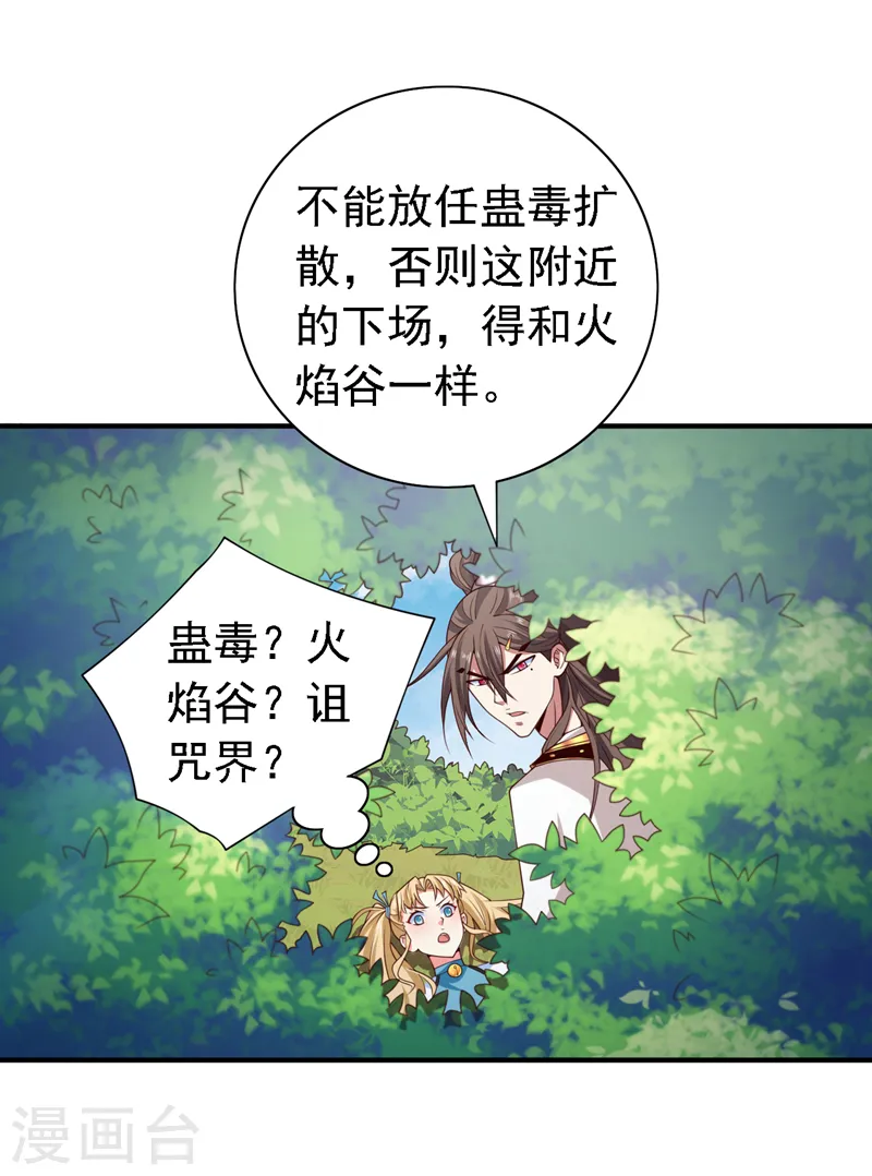 第202话 闭嘴吧你 第10页
