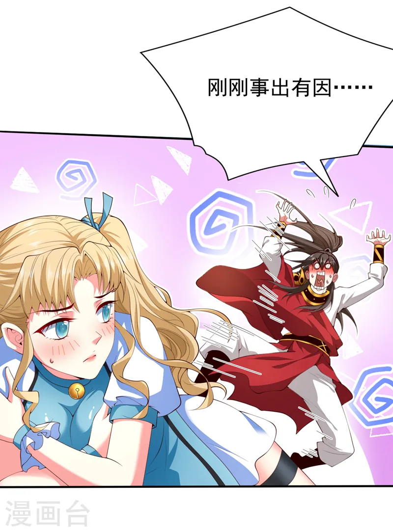 第202话 闭嘴吧你 第16页