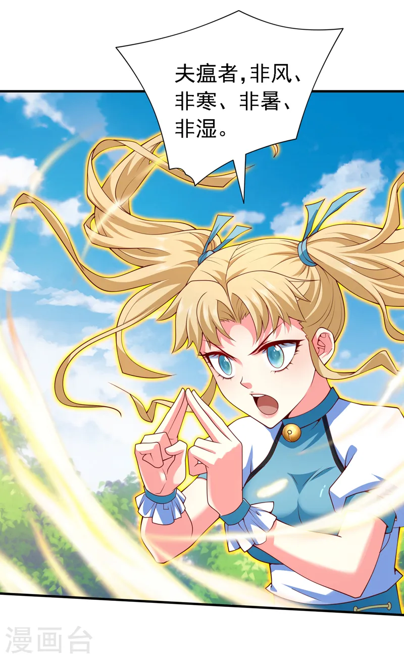 第202话 闭嘴吧你 第19页