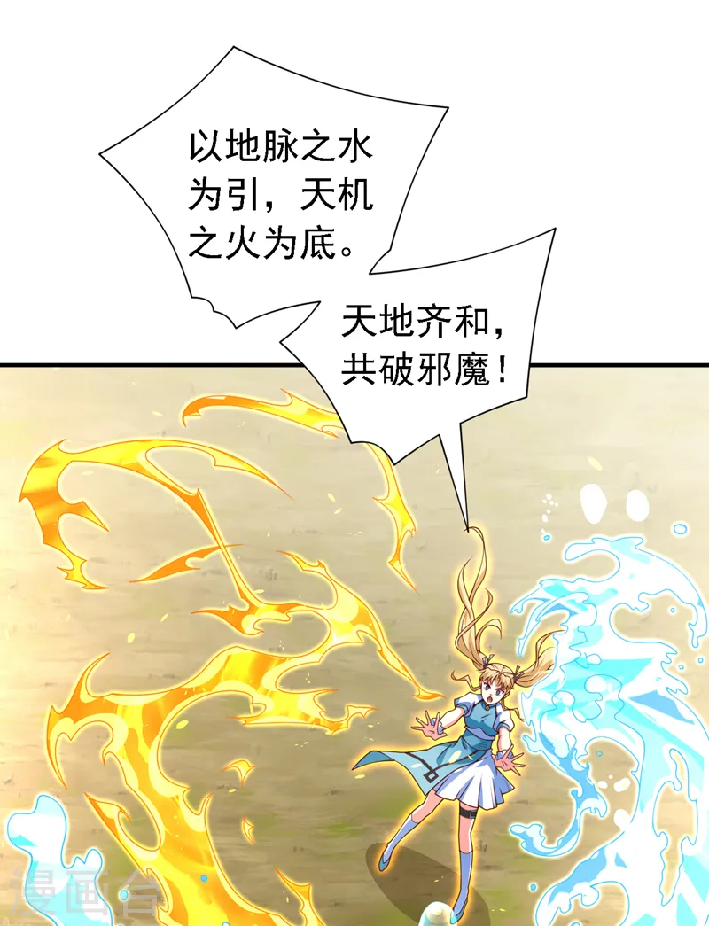 第202话 闭嘴吧你 第23页