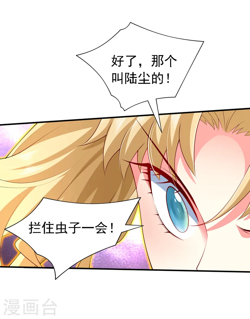 第202话 闭嘴吧你 第25页