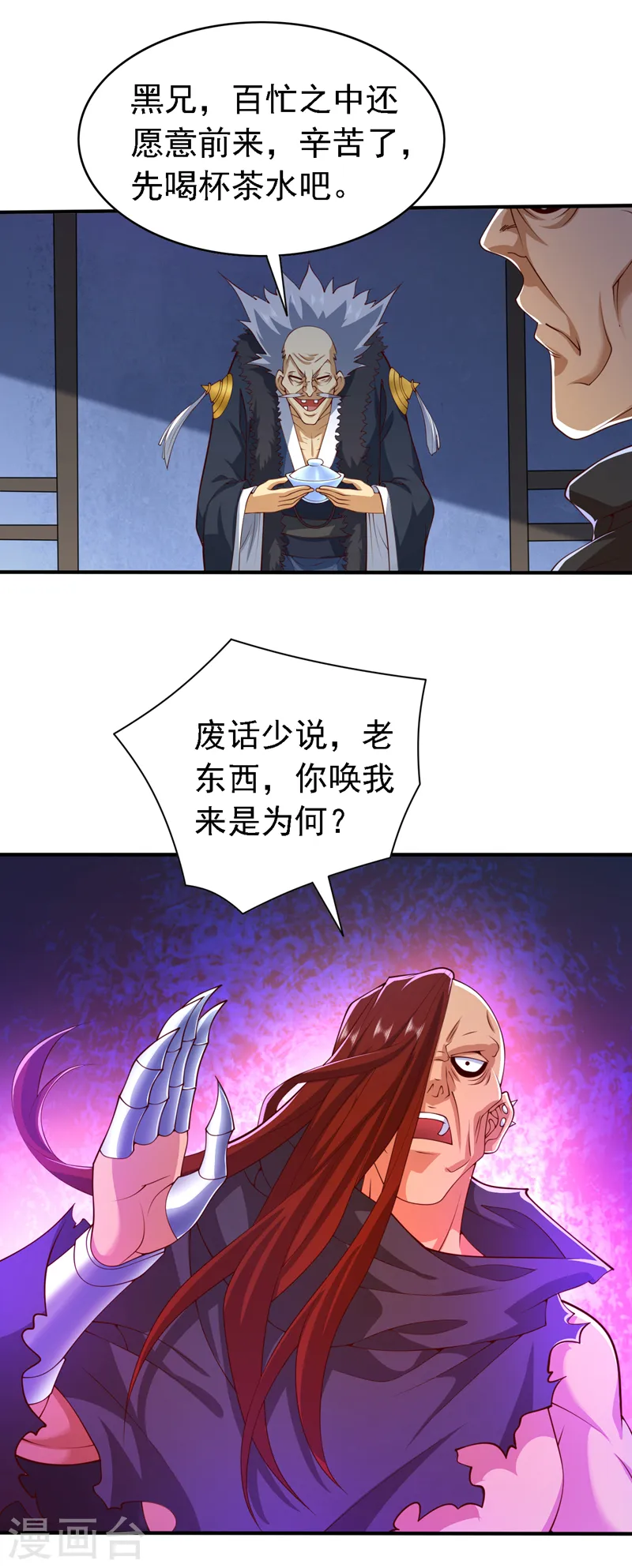 第201话 圣王境刺客 第3页
