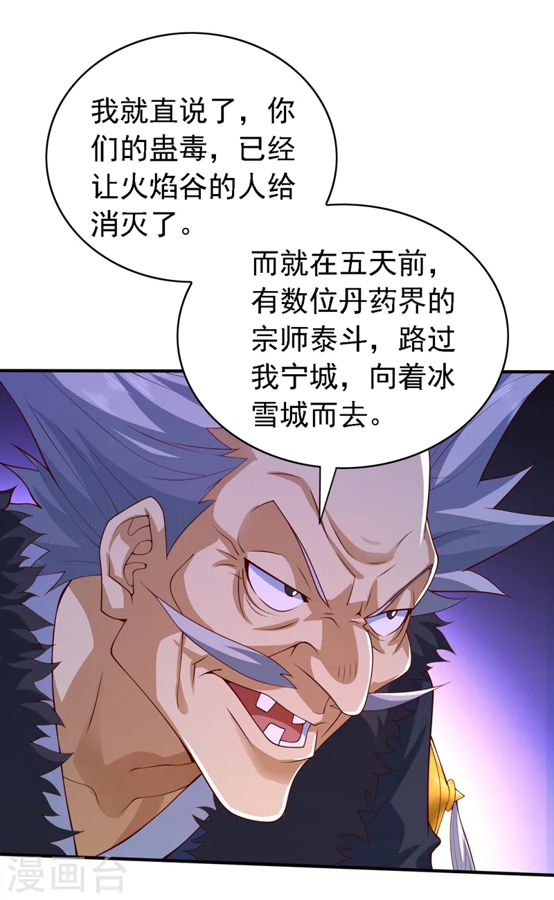 第201话 圣王境刺客 第4页