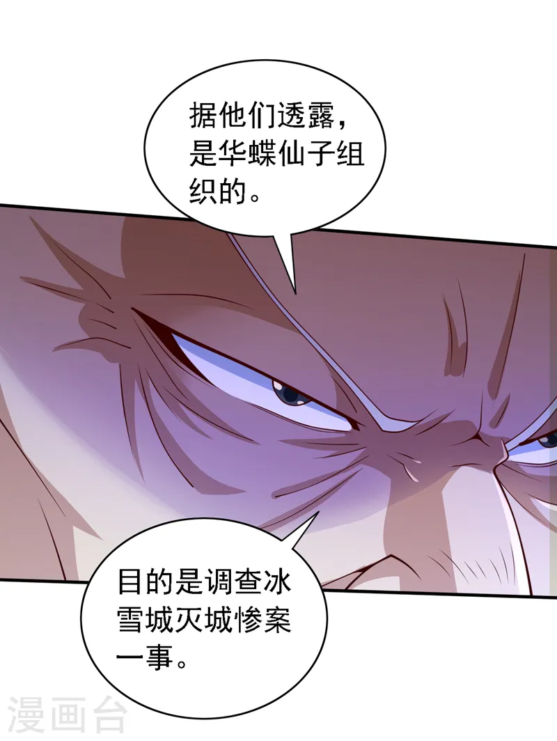 第201话 圣王境刺客 第5页
