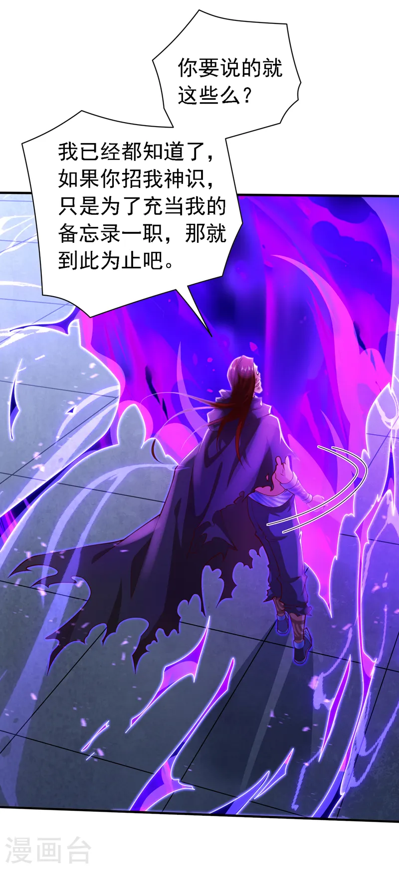第201话 圣王境刺客 第6页