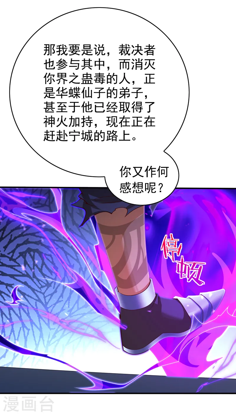 第201话 圣王境刺客 第7页