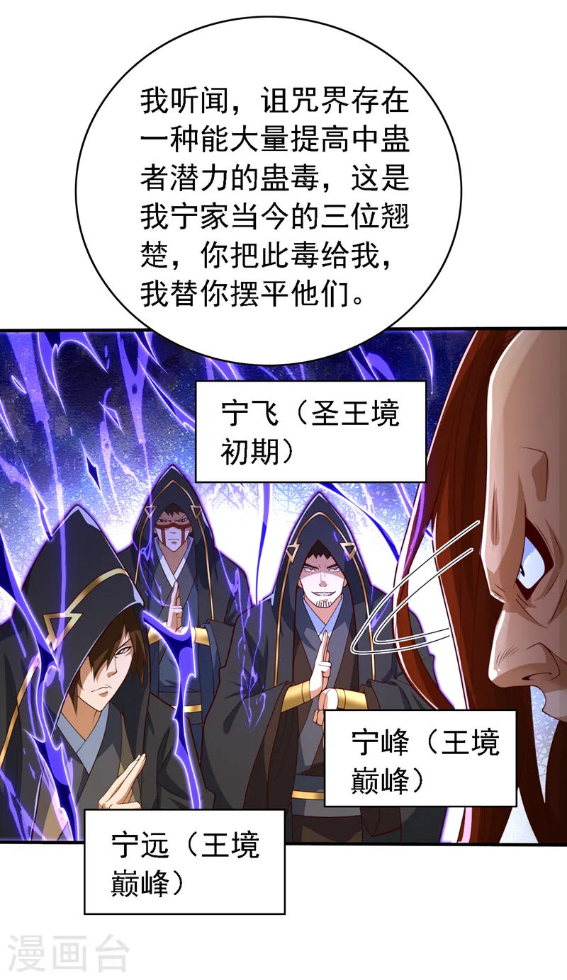 第201话 圣王境刺客 第8页