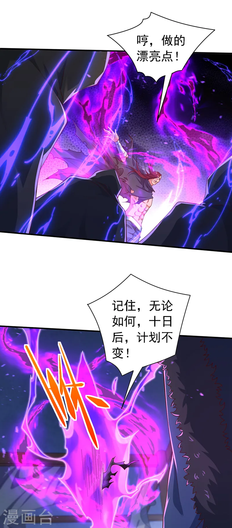 第201话 圣王境刺客 第10页