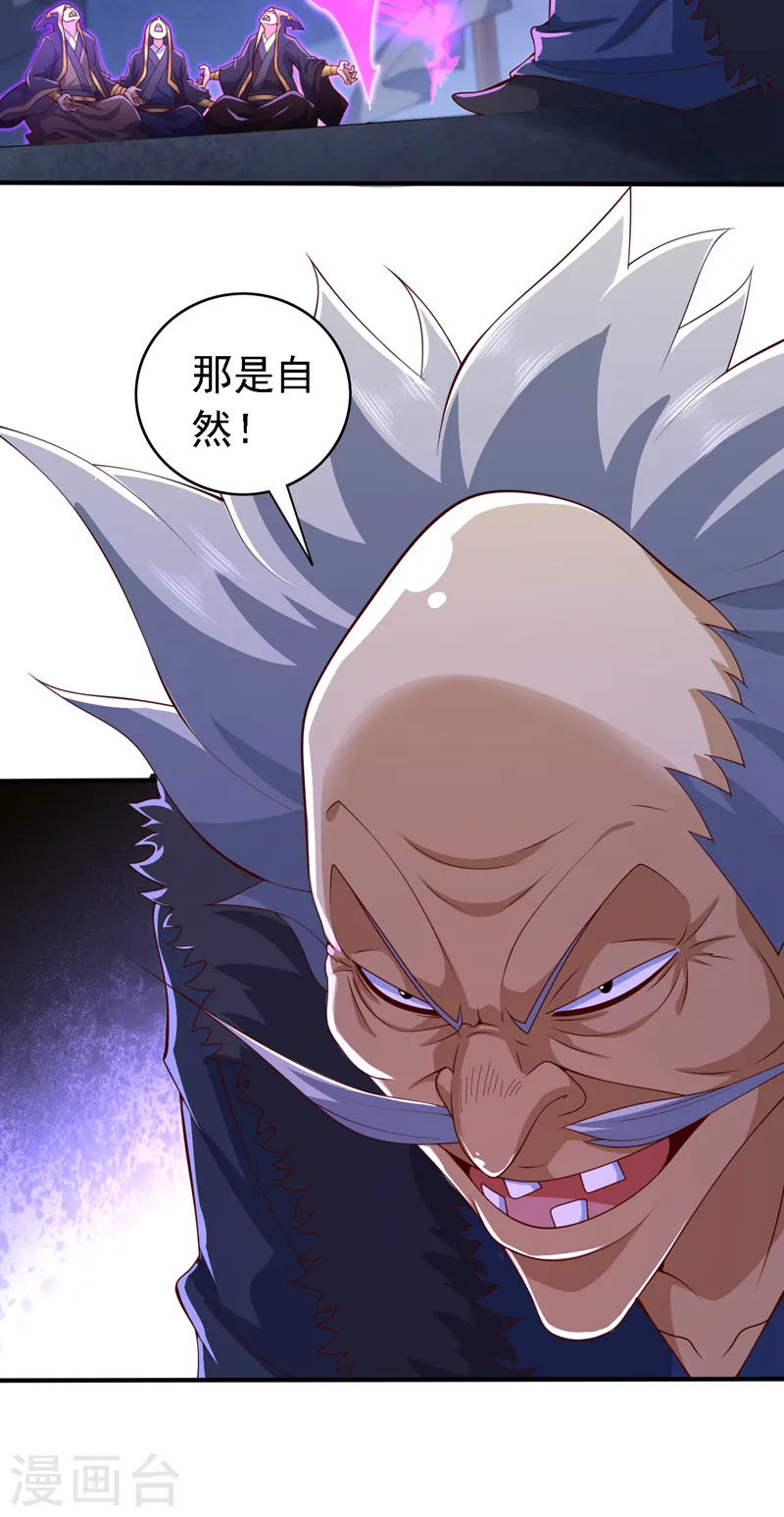 第201话 圣王境刺客 第11页