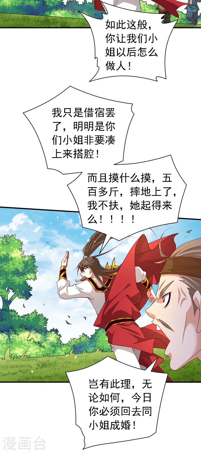 第201话 圣王境刺客 第14页